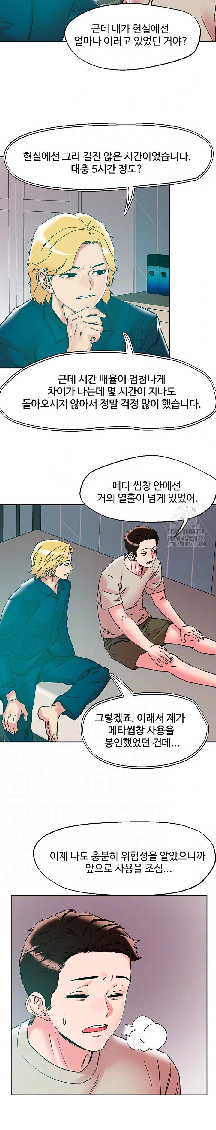 Night King Seong Gwi Nam - Chapter 115 Raw - Mangaforfree