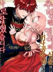 As an exiled Lady, I was captured by the Duke of Knights manga free