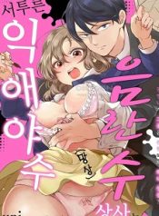 The lewd boss (delusion) is a clumsy Ikae beast [scroll] manga free