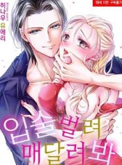 Open your lips and hang on [Berries] manga free