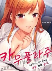 Childhood Friends Become Lustful on Bed manga free