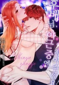 Junior, Please be Patient While working overtime! manga free