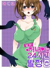 Part-time Virgin is in Heat 24 hours a Day manga free