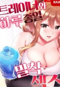 Trainer and Close Sex All Day long manga free